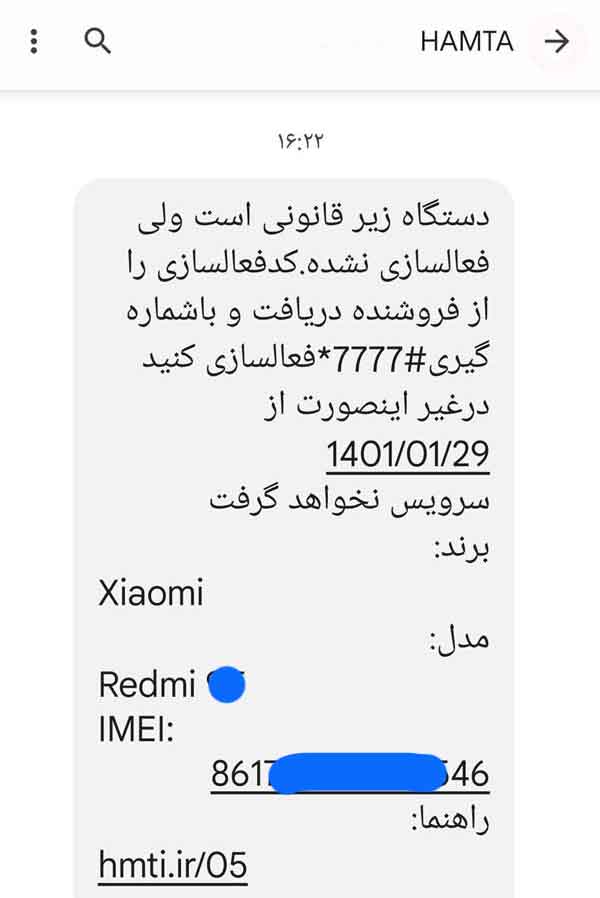 پیام عدم فعالسازی موبایل از همتا