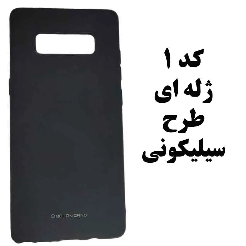 گارد یا قاب موبایل سامسونگ مدل Galaxy Note 8