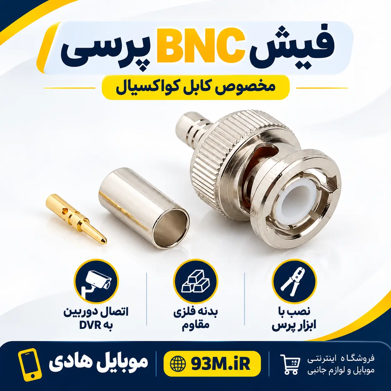 BNC JACK PRESS (2) خرید کاکنتور فیش BNC پرسی ا BNC JACK PRESS