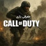 مقایسه PUBG Mobile در مقابل Call of Duty Mobile - غولهای دنیای شوترهای موبایل