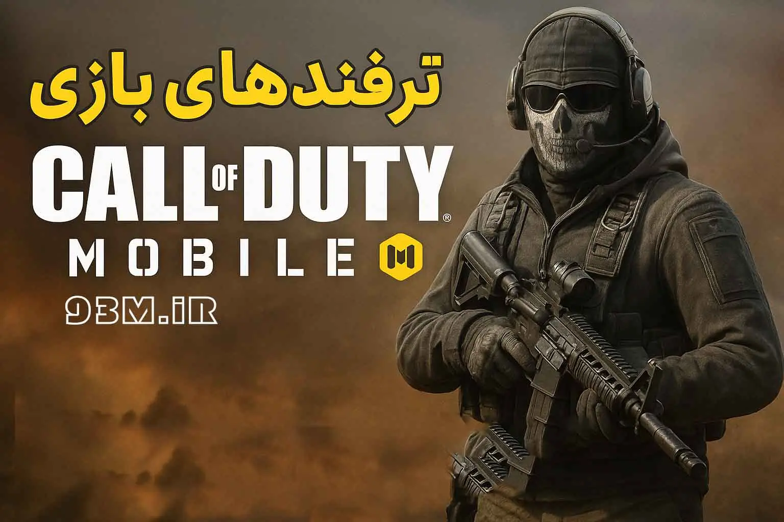 ترفندهای بازی Call Of Duty Mobile راهنمای جامع برای حرفهای شدن