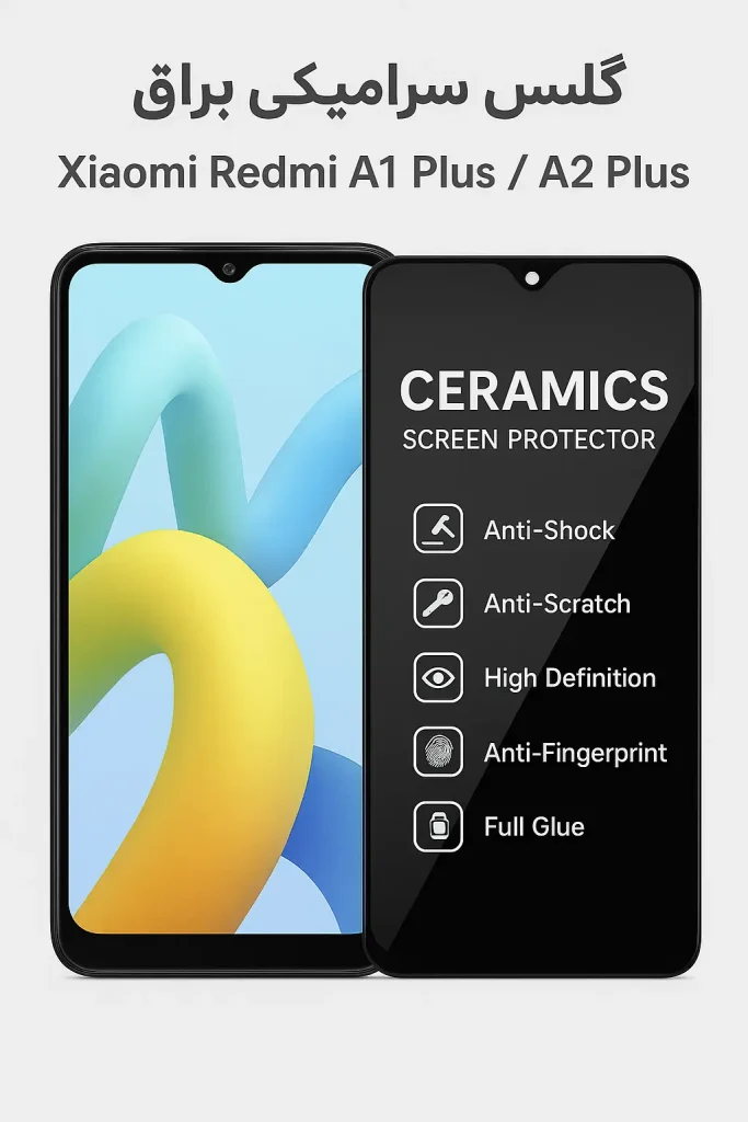 محافظ صفحه سرامیکی براق Xiaomi Redmi A1 Plus | مقاوم، شفاف و ضد خط و خش