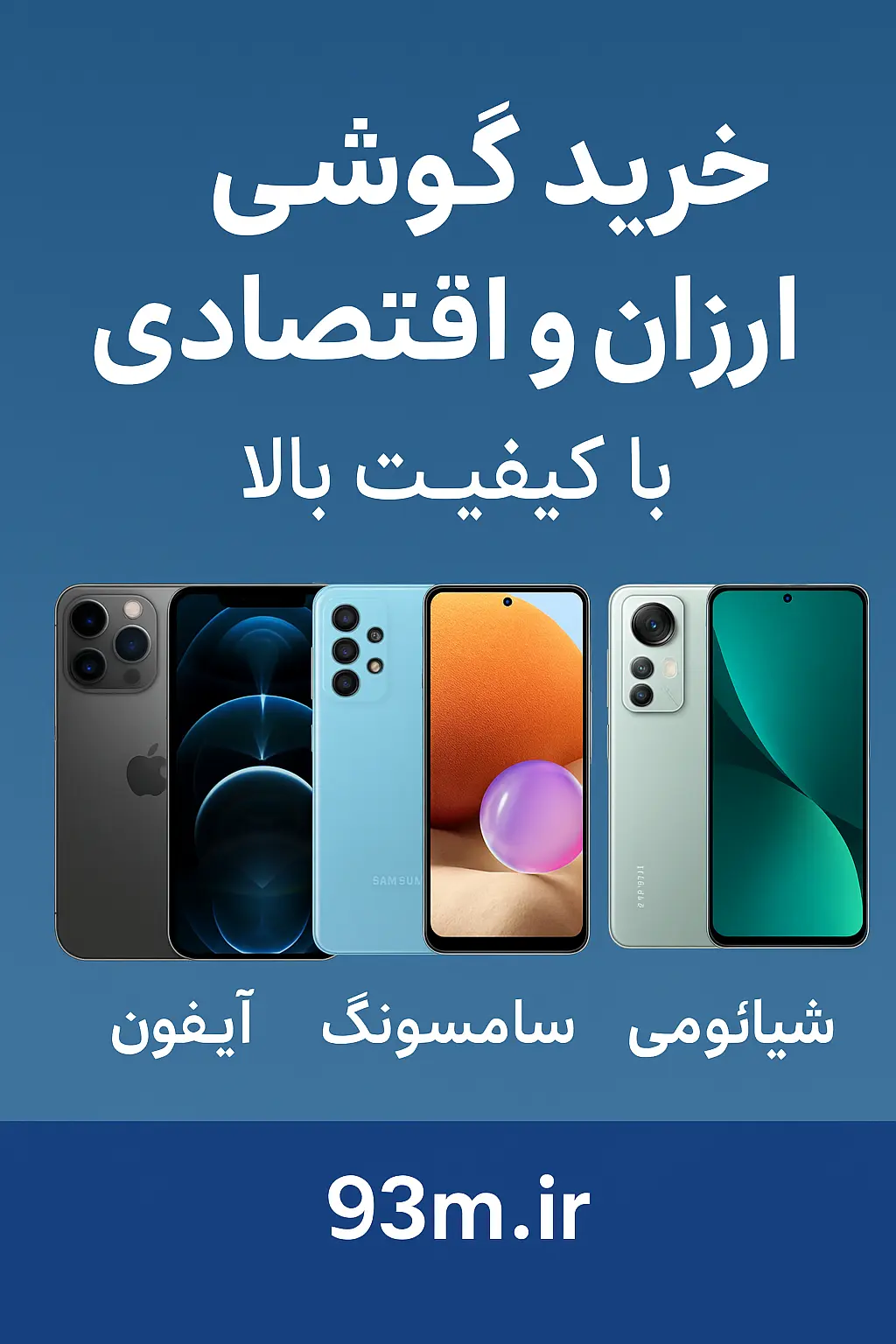 خرید گوشی ارزان و اقتصادی با کیفیت بالا راهنمای کامل انتخاب بهترین موبایل اقتصادی در ایران