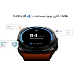 ساعت هوشمند Samsung Galaxy Watch Ultra 47mm مدل SM-L705 – گارانتی 18 ماهه شرکتی