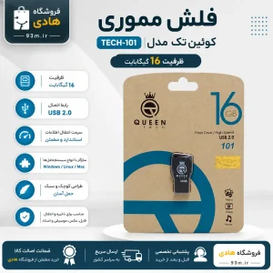 خرید و قیمت فلش مموری کوئین تک مدل TECH-101 ظرفیت 16 گیگابایت USB 2.0