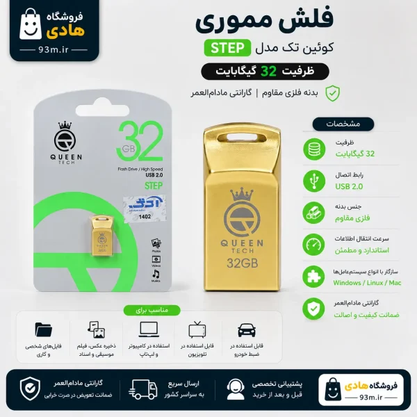 فلش مموری کوئین تک مدل STEP ظرفیت 32 گیگابایت