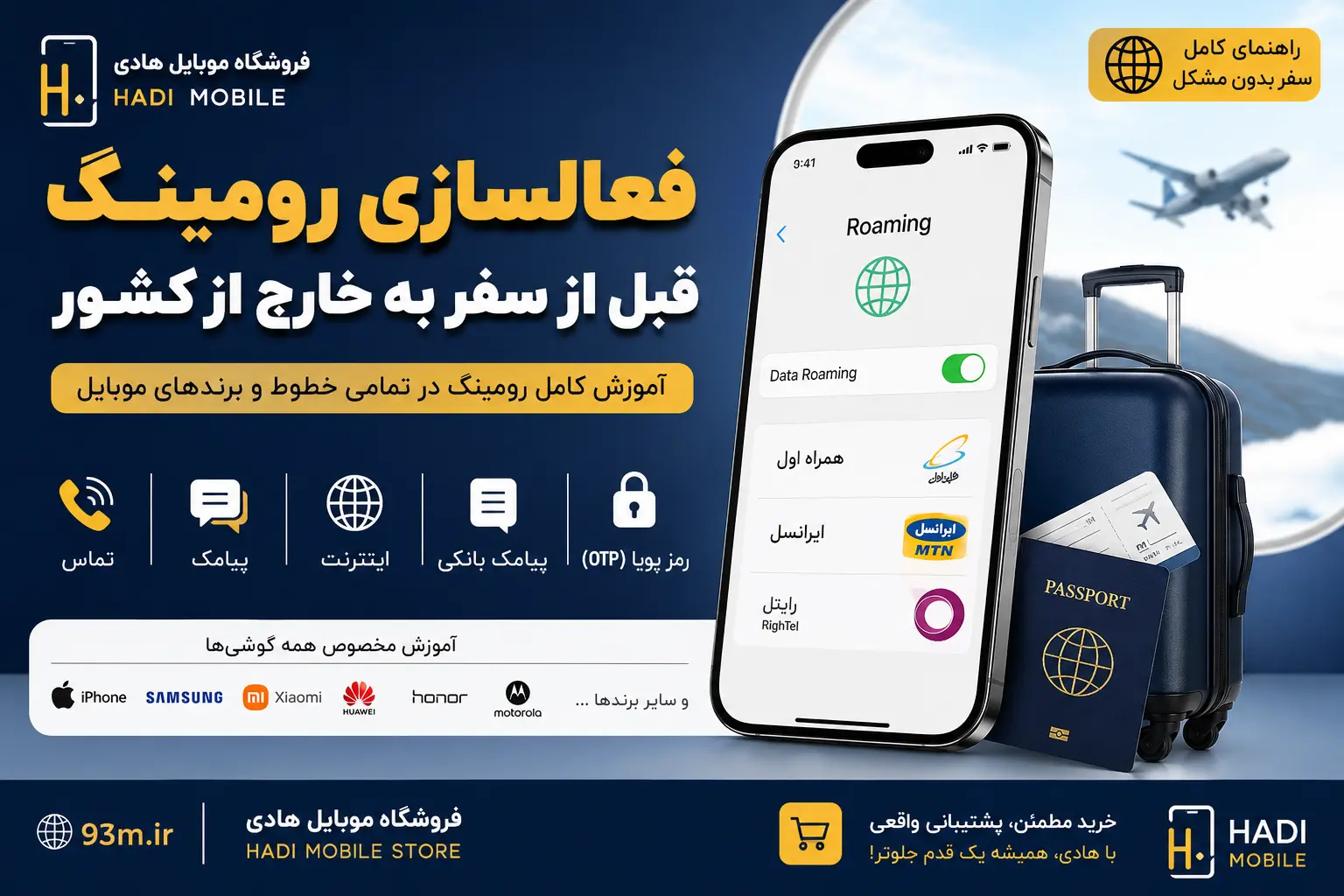 آموزش جامع فعالسازی رومینگ خط و موبایل