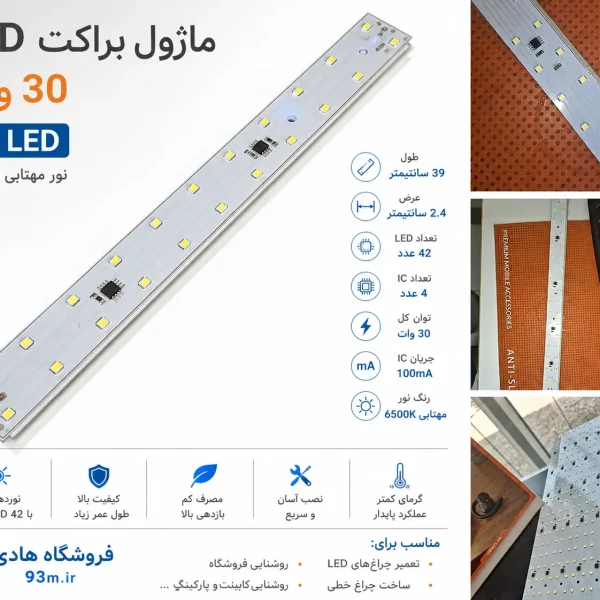 خرید و قیمت ماژول براکت LED 30 وات 42 ال ای دی مهتابی 6500K با 4 آی سی 100mA
