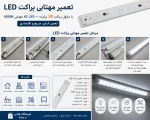 خرید و قیمت ماژول براکت LED 30 وات 42 ال ای دی مهتابی 6500K با 4 آی سی 100mA