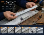 خرید و قیمت ماژول براکت LED 30 وات 42 ال ای دی مهتابی 6500K با 4 آی سی 100mA