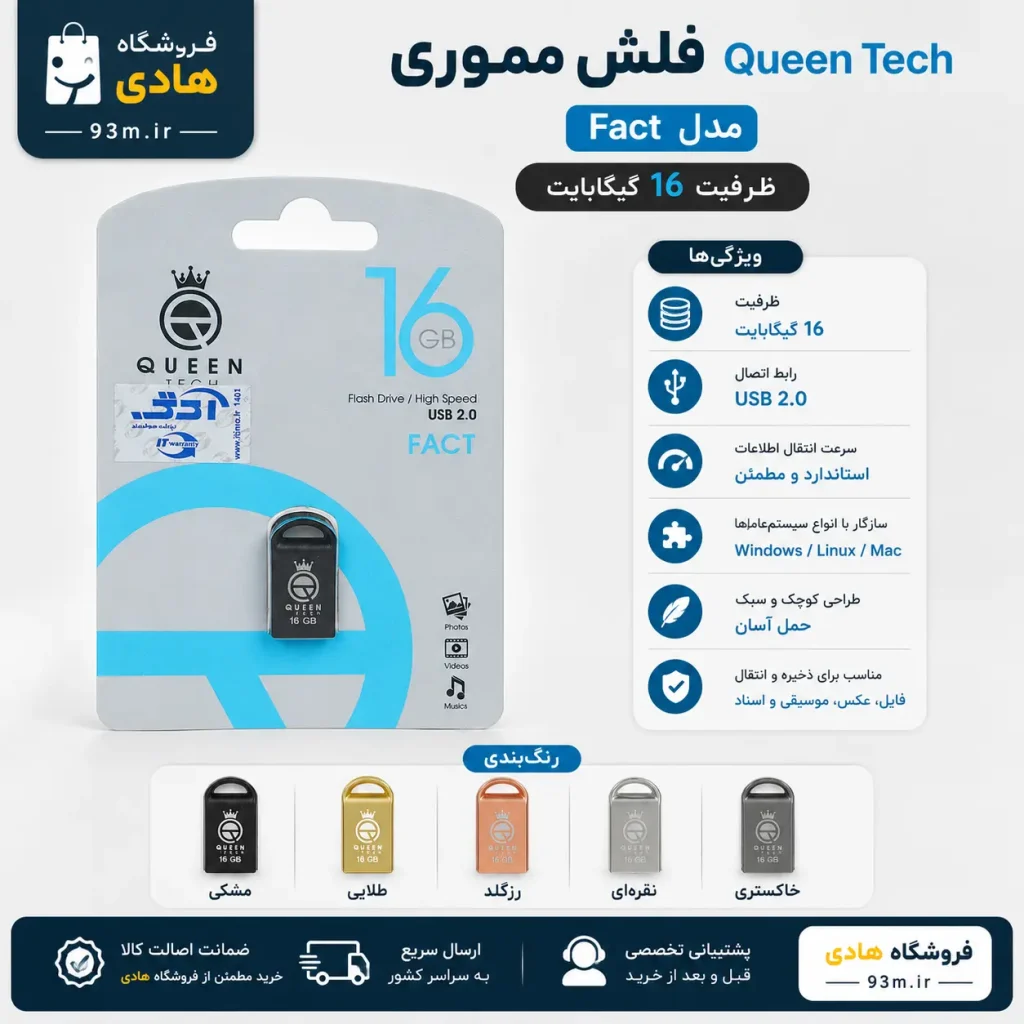 خرید و قیمت فلش مموری کوئین تک مدل Fact ظرفیت 16 گیگابایت USB 2.0