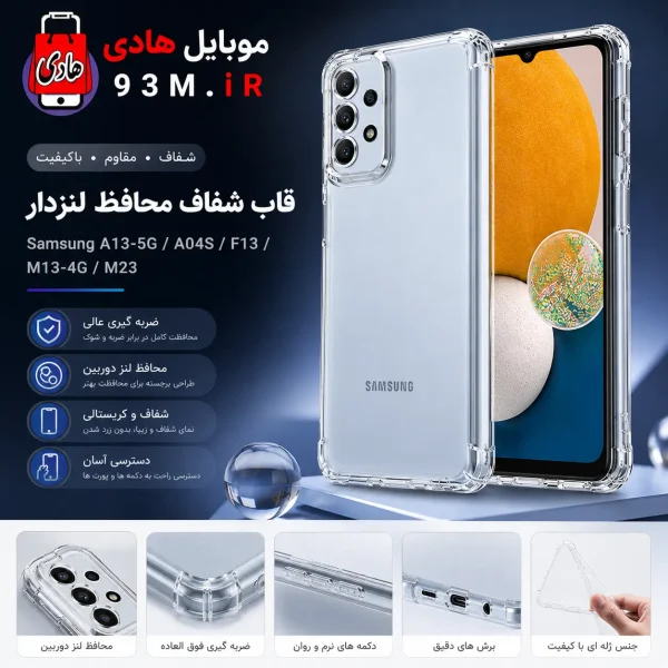 خرید و قیمت : قاب شفاف محافظ لنزدار سامسونگ A13 5G / A04s / F13 / M13 4G / M23 | ژله‌ای شفاف