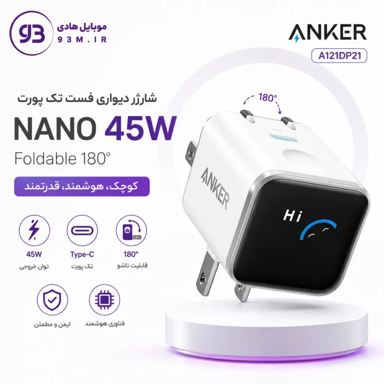شارژر دیواری فست تک پورت ANKER A121DP21 Nano Charger Foldable 180° 45W