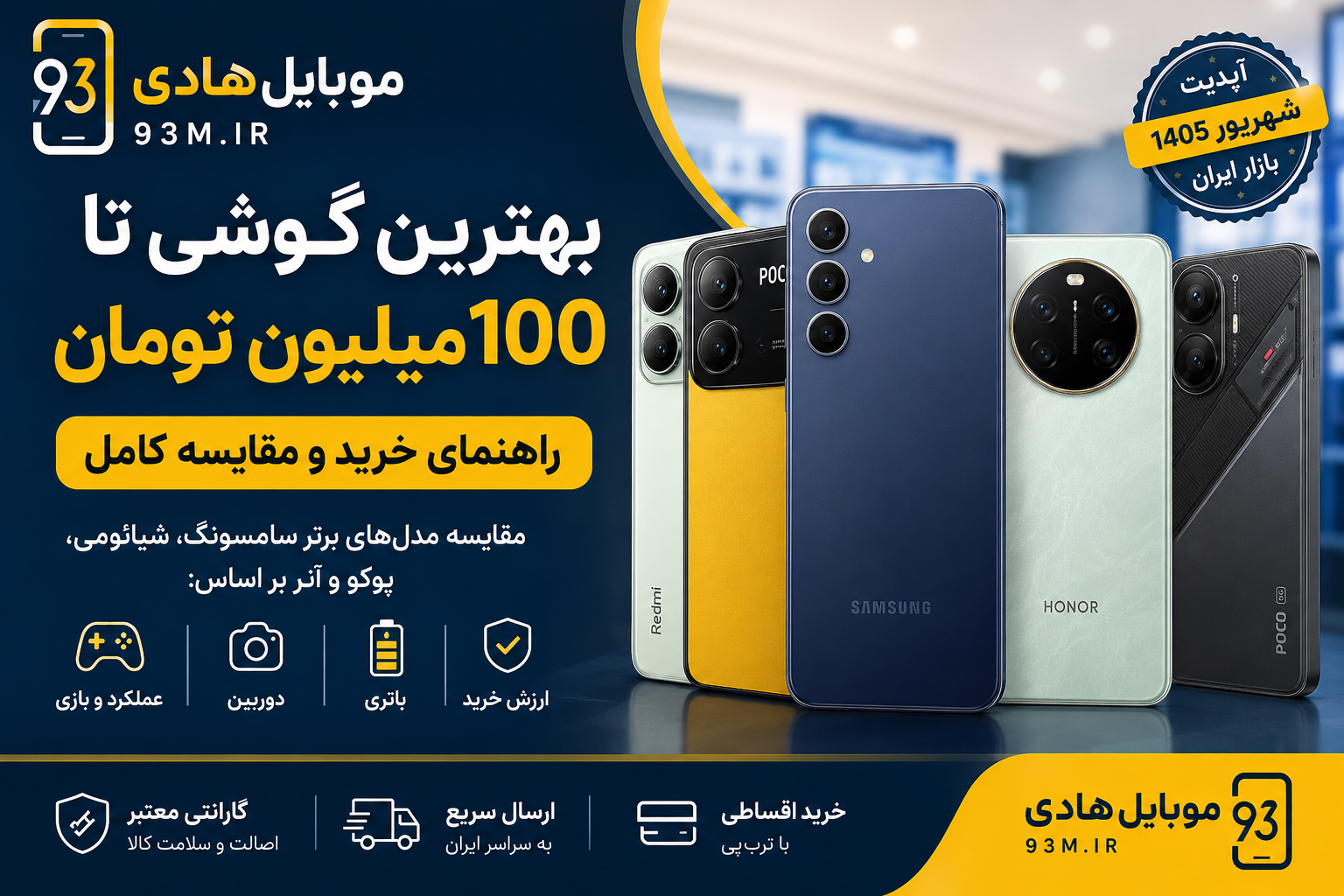 بهترین گوشی تا ۱۰۰ میلیون تومان