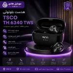 خرید و قیمت هدست بلوتوثی تسکو مدل TH 6340TWS