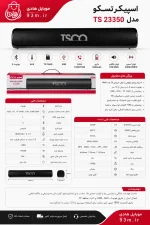 خرید و قیمت اسپیکر تسکو مدل TS 23350 | ساندبار بلوتوثی 10 وات