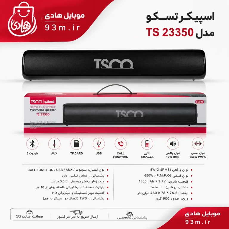 خرید و قیمت اسپیکر تسکو مدل TS 23350 | ساندبار بلوتوثی 10 وات