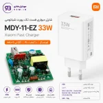 شارژر دیواری فست تک پورت Xiaomi مدل MDY-11-EZ 33W سفید - DST | گارانتی ۶ ماهه