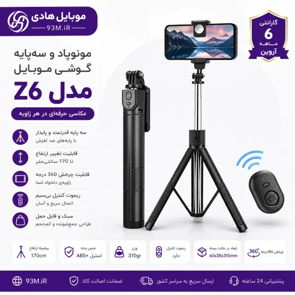 خرید و قیمت معرفی مونوپاد و سه پایه گوشی موبایل مدل Z6 مشکی ASP