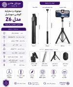 خرید و قیمت معرفی مونوپاد و سه پایه گوشی موبایل مدل Z6 مشکی ASP