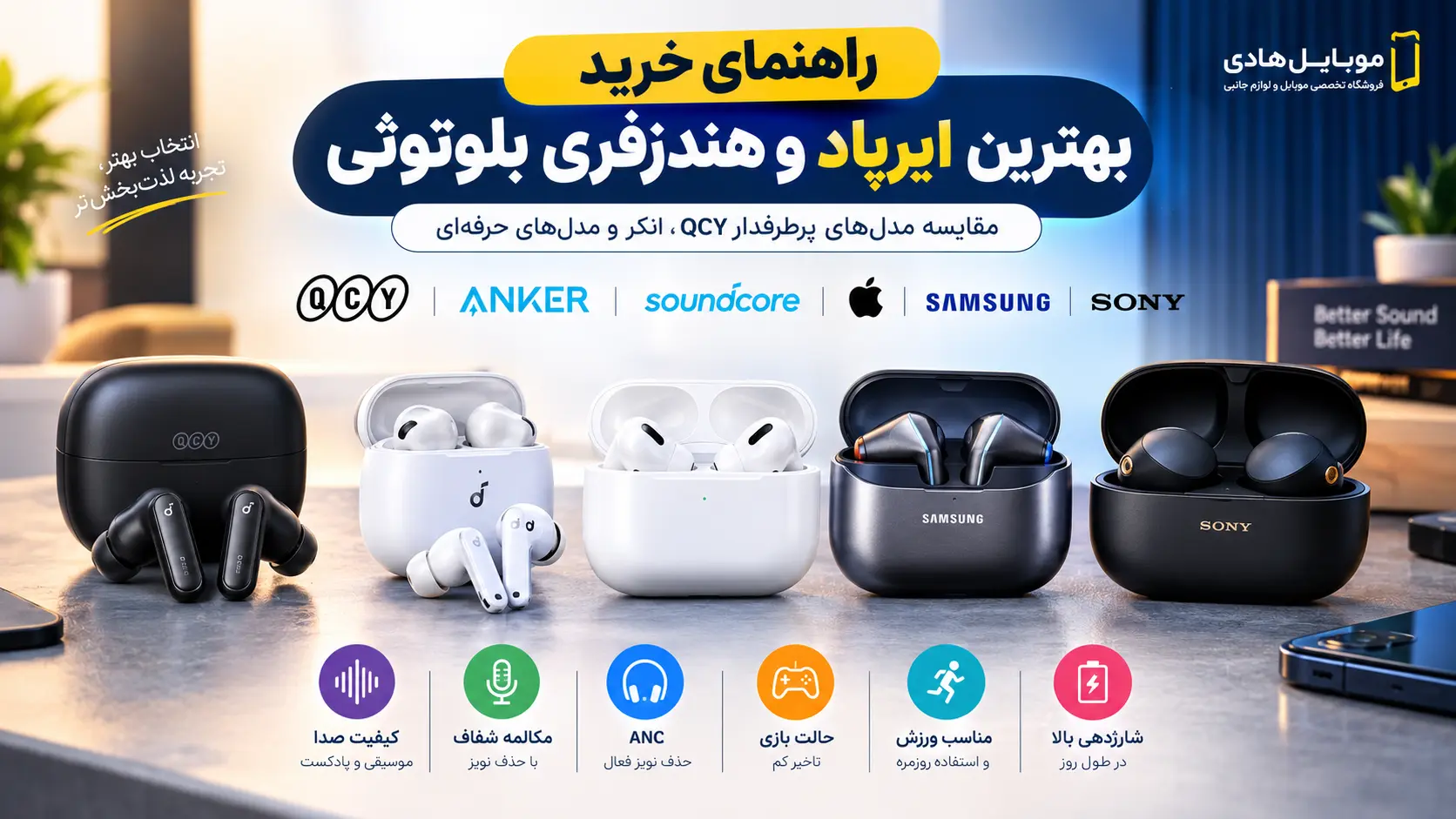 بهترین ایرپاد و هندزفری بلوتوثی QCY و Anker در بازار ایران