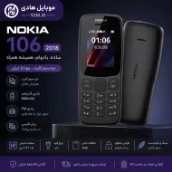 خرید و قیمت گوشی موبایل نوکیا مدل 106 2018 FA دو سیم کارت