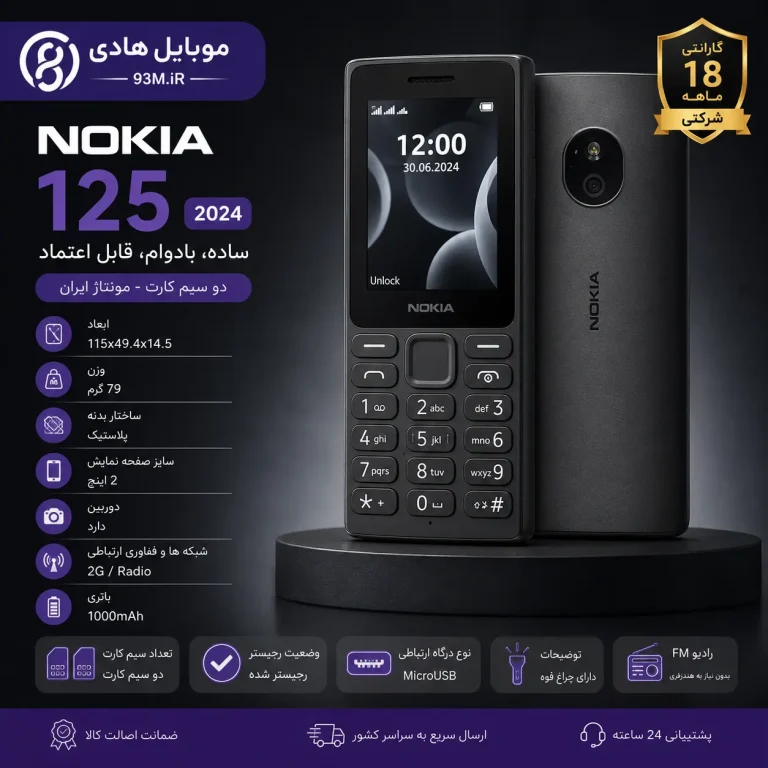 گوشی Nokia 125-2024 دو سیم کارت مشکی