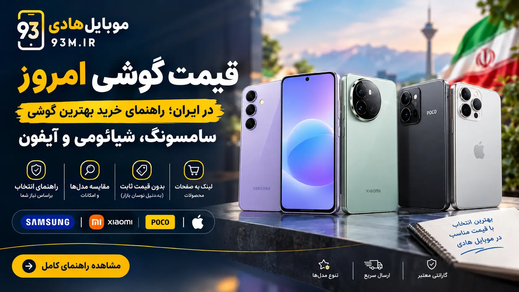 بهترین گوشی سامسونگ شیائومی و آیفون در بازار ایران
