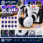 هدفون بلوتوثی کیو سی جی بی ال مدل QC-Q28J