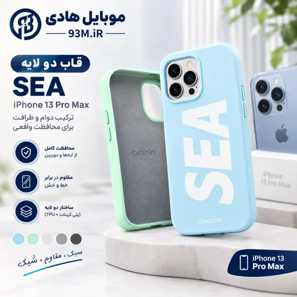 قاب SEA دولایه Apple iPhone 13 Pro Max