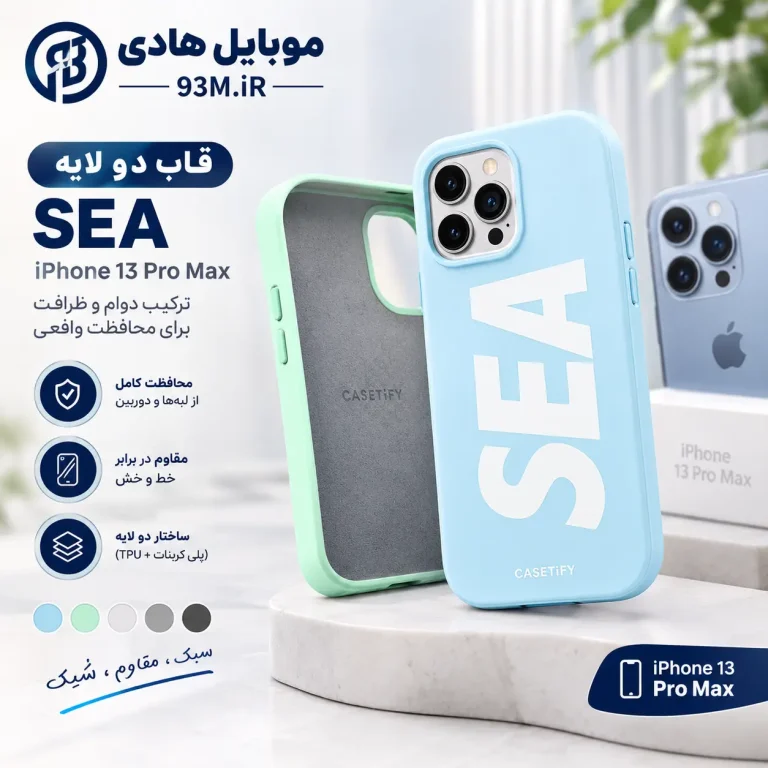 قاب SEA دولایه Apple iPhone 13 Pro Max