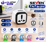 تبدیل برق 3 به 2 SEVEN رنگی - تصویر 5