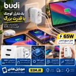 شارژر دیواری ۶۵ وات GaN بودی Budi AC326REW دو پورت USB-C سفید