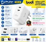 شارژر دیواری ۶۵ وات GaN بودی Budi AC326REW دو پورت USB-C سفید