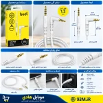 کابل AUX بودی DC150X9012؛ طول ۱.۲ متر