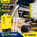 کابل AUX بودی DC150X9012؛ طول ۱.۲ متر