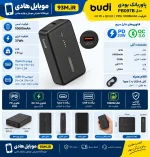 خرید و قیمت پاوربانک بودی Budi PB097B ظرفیت 10000 میلی‌آمپر ساعت و توان 20 وات