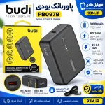 خرید و قیمت پاوربانک بودی Budi PB097B ظرفیت 10000 میلی‌آمپر ساعت و توان 20 وات