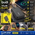 خرید و قیمت پاوربانک بودی Budi PB097B ظرفیت 10000 میلی‌آمپر ساعت و توان 20 وات
