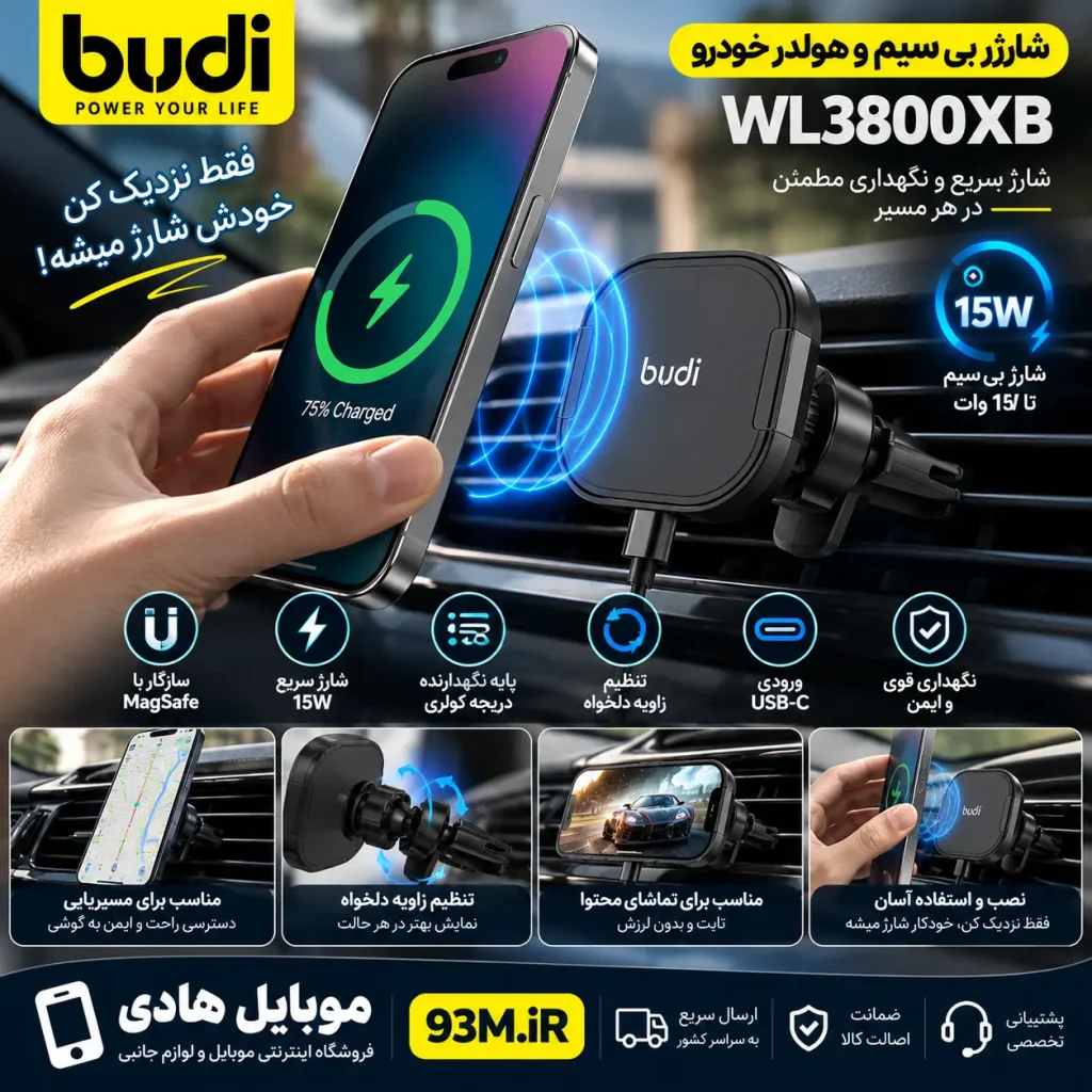 شارژر بی سیم و هولدر دریچه کولری بودی مدل WL3800XB