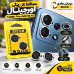 محافظ لنز رینگی شیائومی Poco M6 Pro 4G