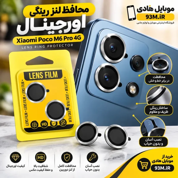 محافظ لنز رینگی شیائومی Poco M6 Pro 4G